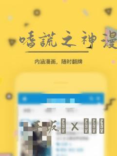 嗜谎之神漫画：结局+番外