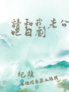 请和我老公结婚吧日剧