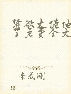 禁欲大佬他沦陷了免费全文阅读