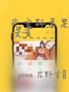 我家师弟是个攻漫画：结局+番外