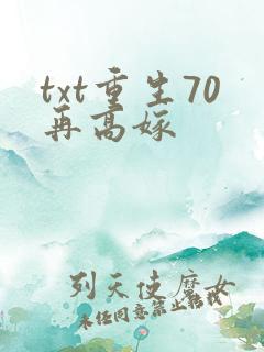 txt重生70再高嫁
