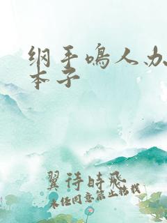 纲手鸣人办公室本子