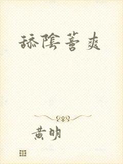舔阴蒂爽