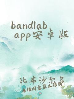 bandlab app安卓版