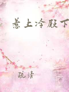 惹上冷殿下男主
