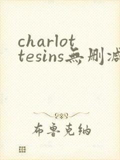 charlottesins无删减版在线观看