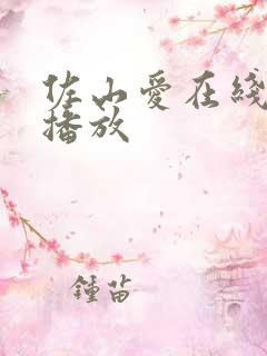 佐山爱在线av播放