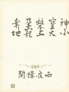 幸孕双宝神秘爹地宠上天小说