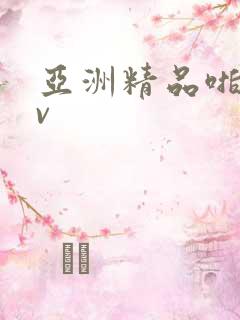 亚洲精品啪啪av