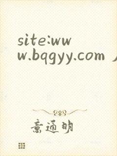 site:www.bqgyy.com 反派:我的母亲是大帝