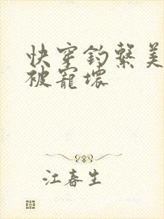 快穿钓系美人已被宠坏