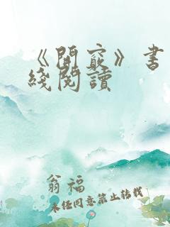 《开窍》书籍在线阅读