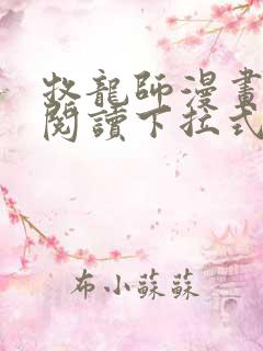 牧龙师漫画免费阅读下拉式六
