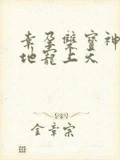幸孕双宝神秘爹地宠上天