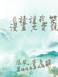 《请让我哭泣》漫画免费观看韩漫