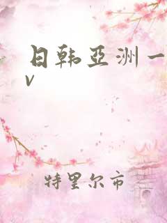 日韩亚洲一区av