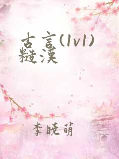 古言(1v1)糙汉