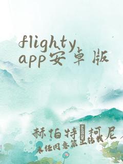 flightyapp安卓版