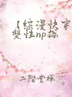 【综漫快穿】(双性np总