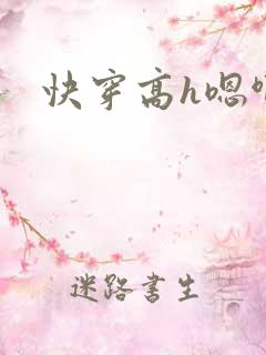 快穿高h嗯啊
