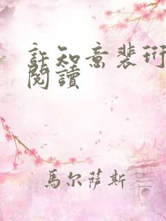 许知意裴珩全文阅读