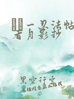 くノ一忍法帖忍者月影抄
