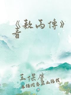 《敖丙传》免费看