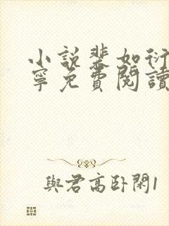 小说裴如衍沈桑宁免费阅读