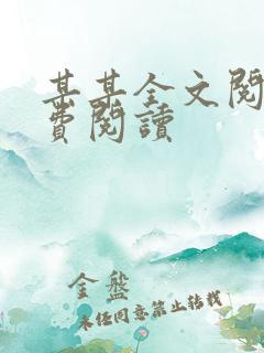 某某全文阅读免费阅读