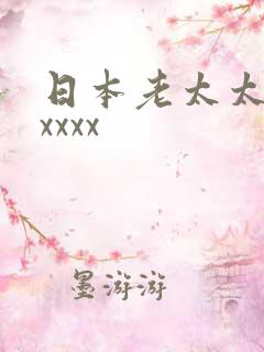 日本老太太xxxxxx