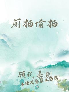 厕拍偷拍