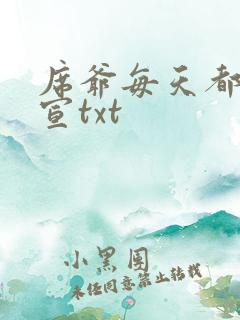席爷每天都想官宣txt