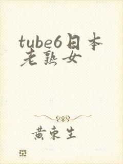 tube6日本老熟女