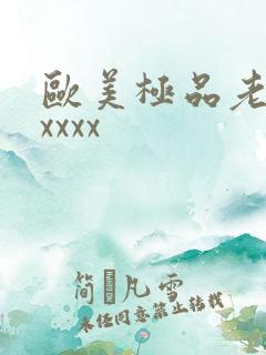 欧美极品老妇xxxxx