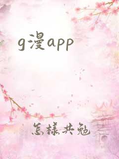 g漫app