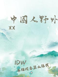 中国人野外性xxx