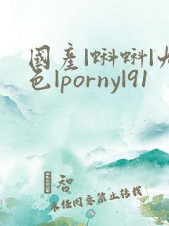 国产|蝌蚪|九色|porny|91