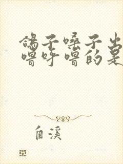 鸽子嗓子出现呼噜呼噜的是怎么治