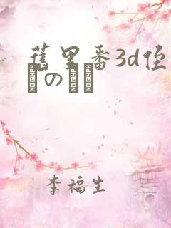 旧里番3d侄っこのふく