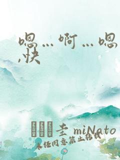 嗯…啊…嗯用力,快