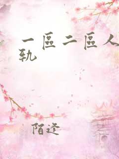 一区二区人妻出轨