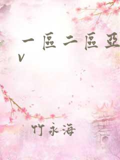 一区二区亚洲av 一区二区亚洲av