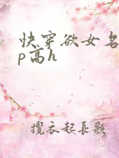快穿欲女名器np高h 快穿欲女名器np高h