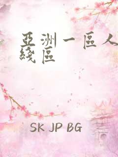亚洲一区人妻在线区