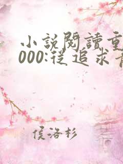 小说阅读重生2000:从追求青涩校花同桌开始