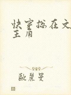 快穿总在文里抢主角