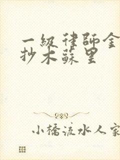 一级律师金句摘抄木苏里