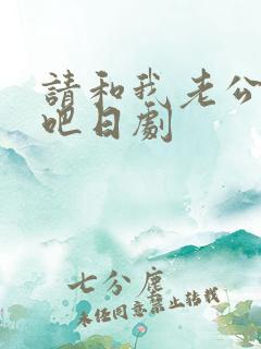 请和我老公结婚吧日剧