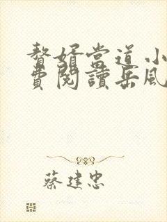赘婿当道小说免费阅读岳风,柳萱