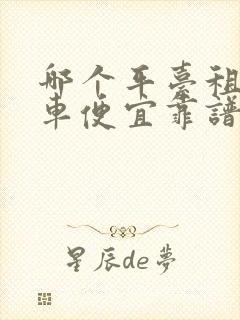 哪个平台租网约车便宜靠谱